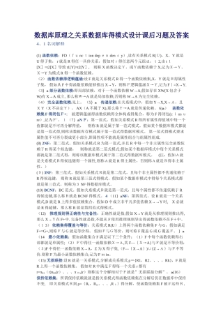 关系数据库的模式设计习题及答案