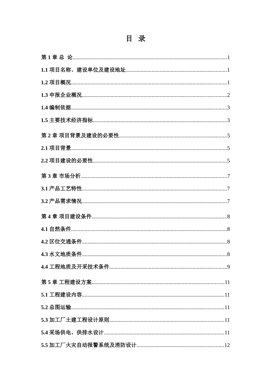 关山瓦板岩矿开发利用项目申请报告_第1页