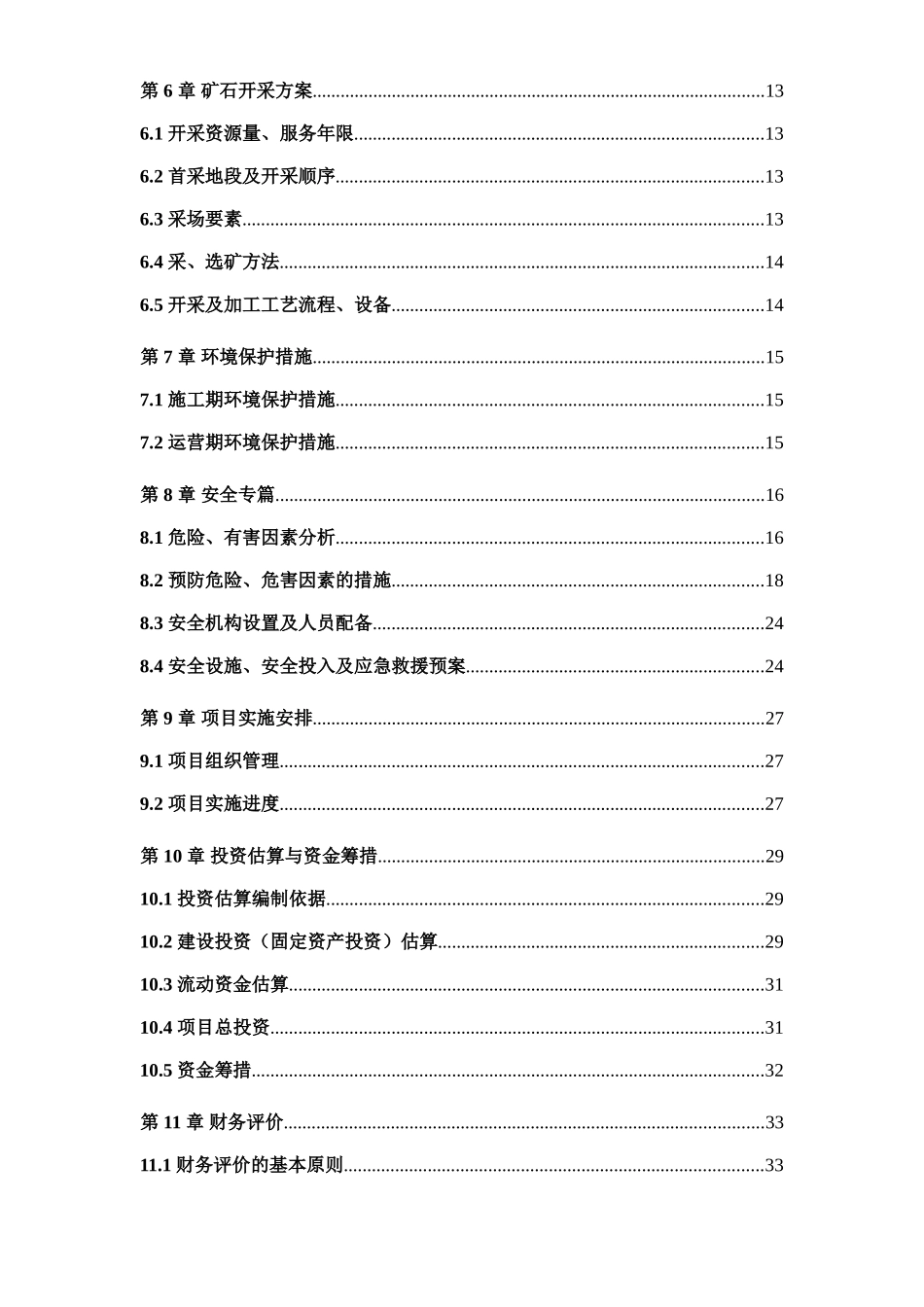关山瓦板岩矿开发利用项目申请报告_第2页