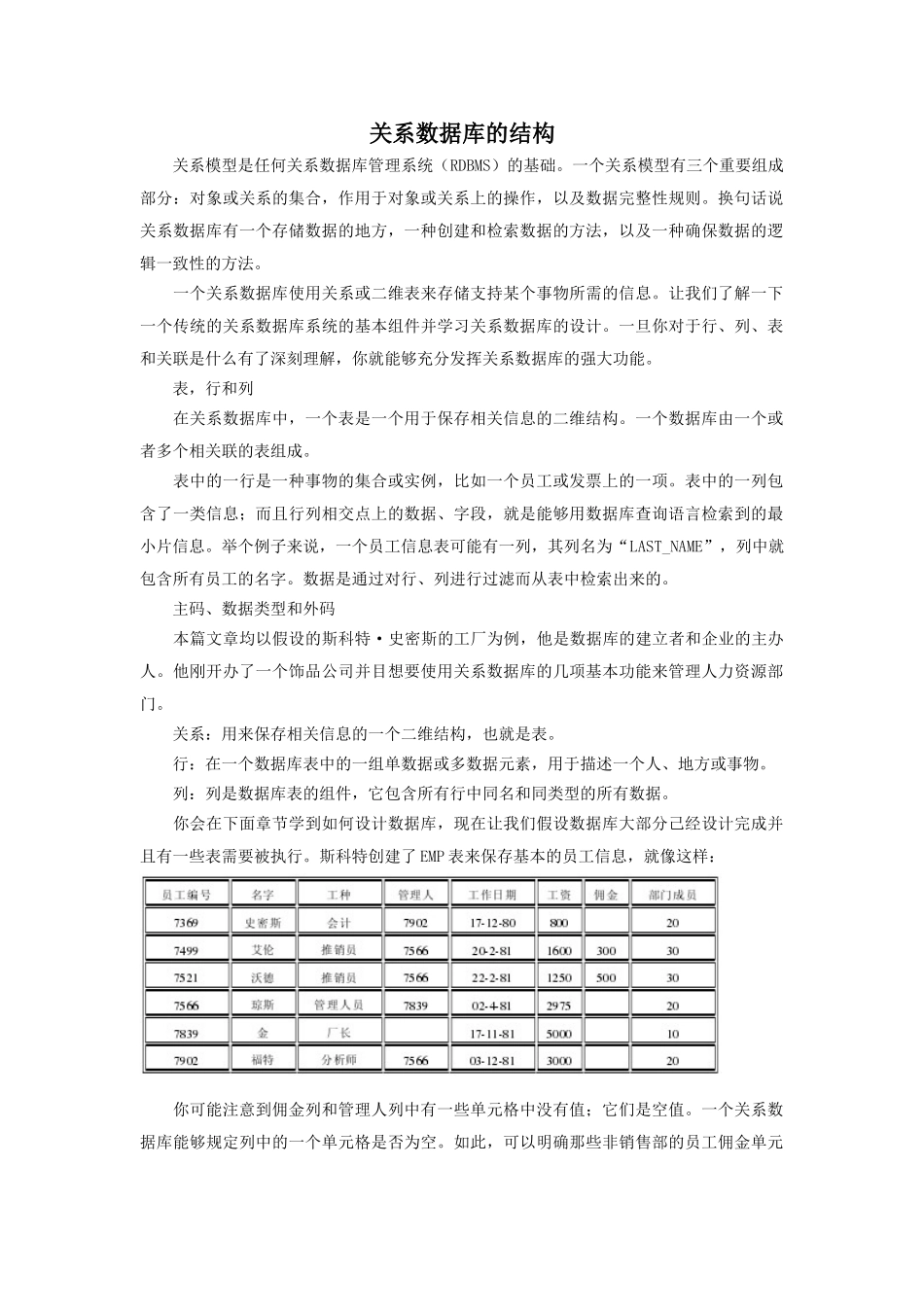 关系数据库的结构-外文翻译-外文文献-英文文献_第1页