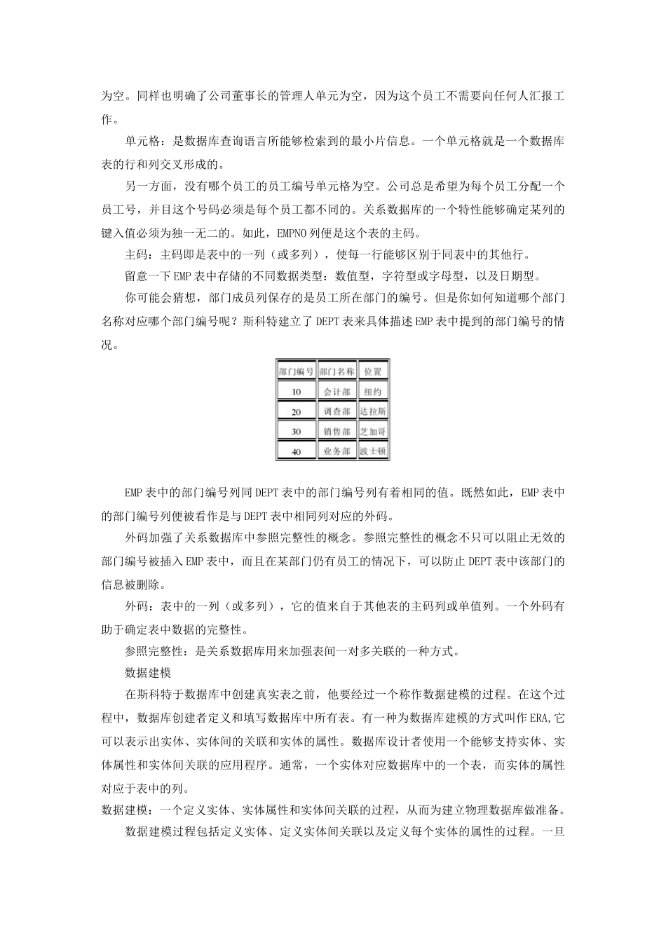 关系数据库的结构-外文翻译-外文文献-英文文献_第2页