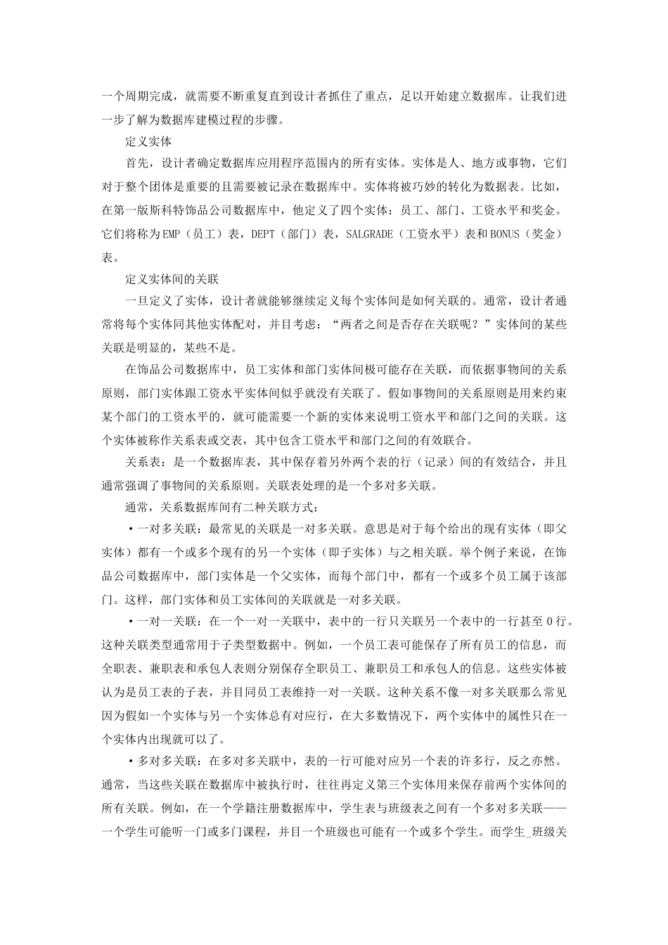 关系数据库的结构-外文翻译-外文文献-英文文献_第3页