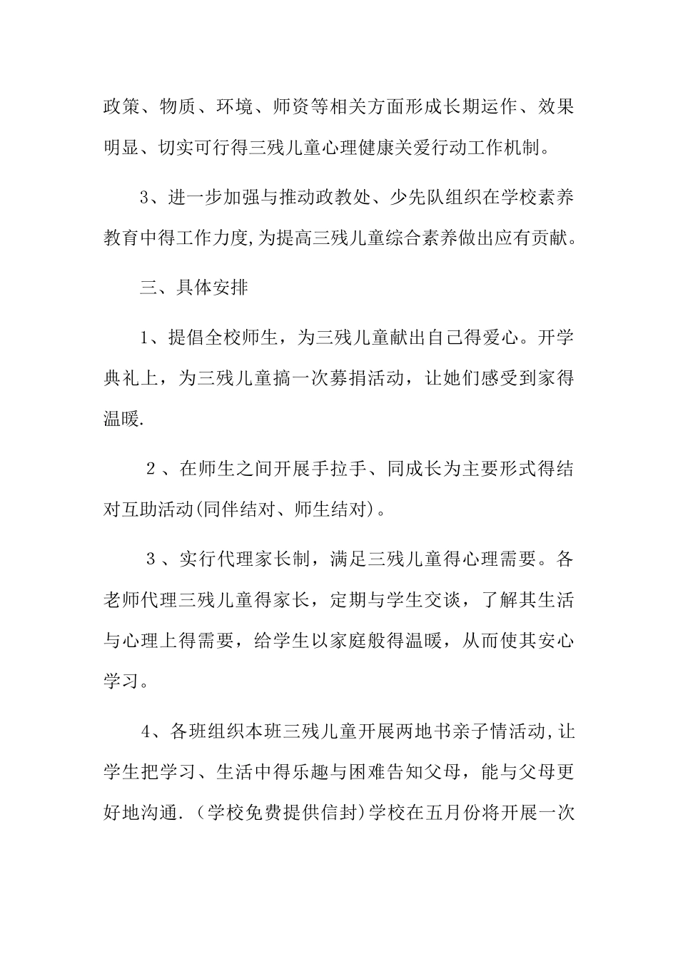关爱残疾儿童入学方案_第2页