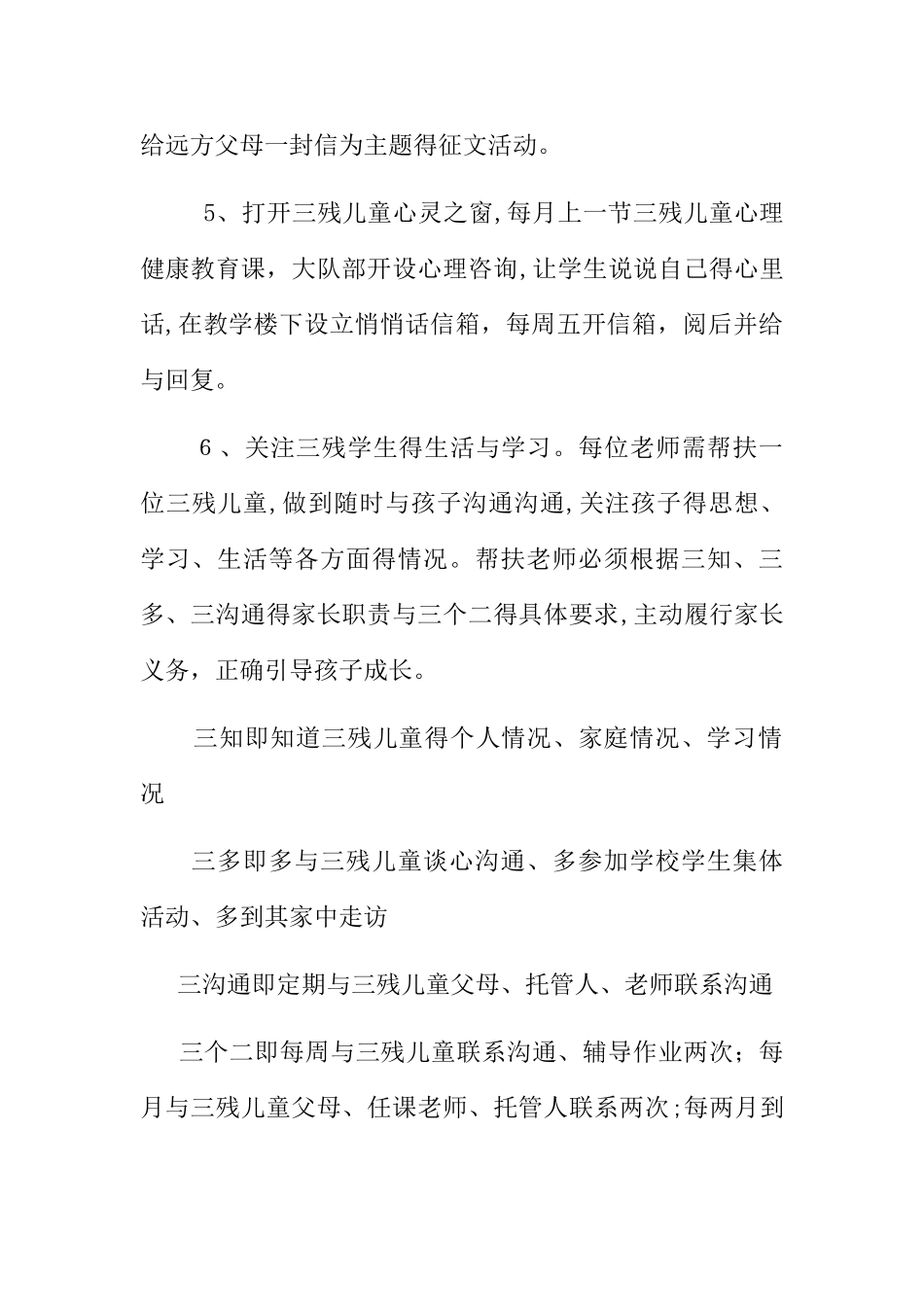 关爱残疾儿童入学方案_第3页