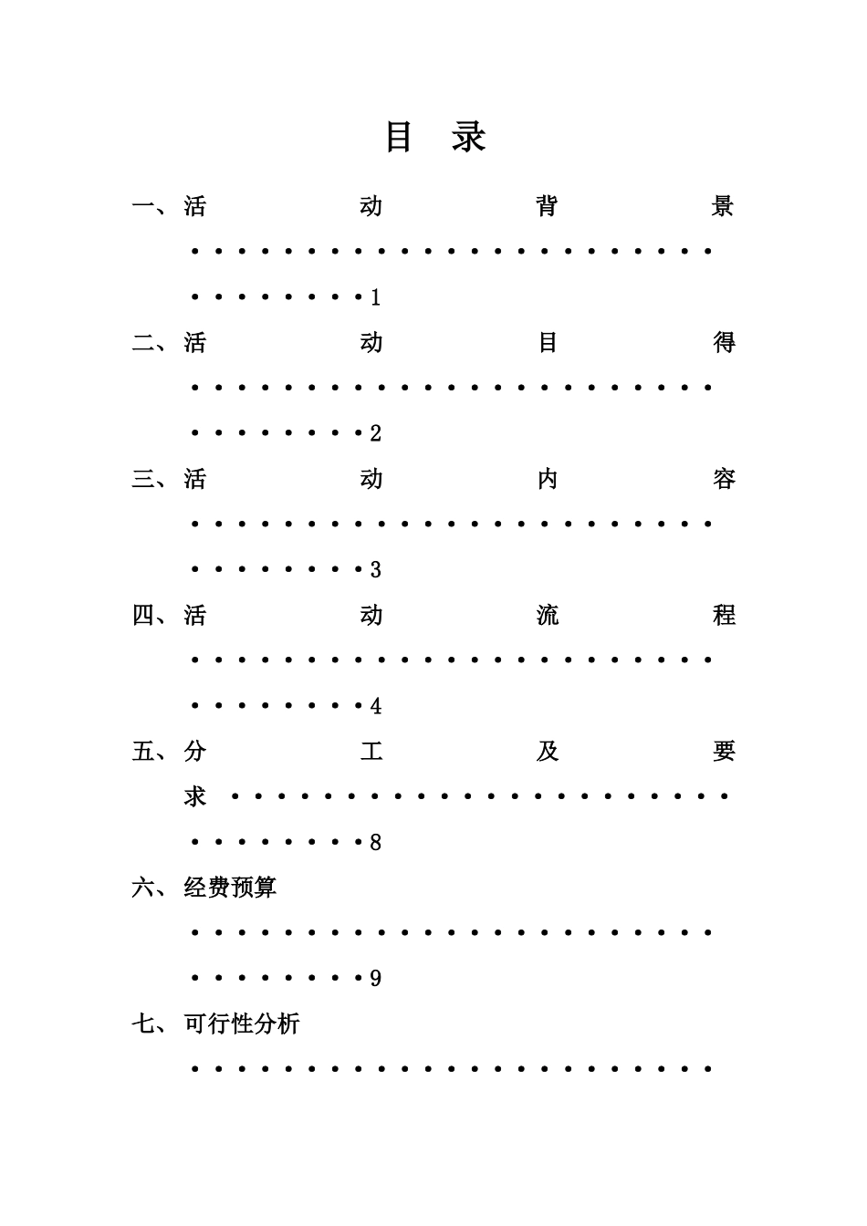 关爱留守儿童策划书_第1页