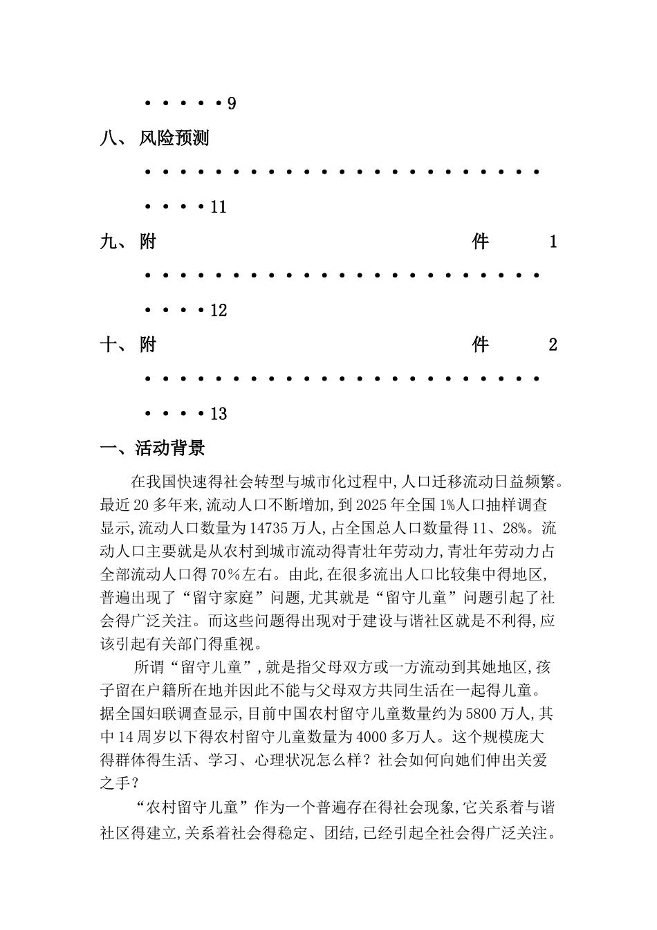 关爱留守儿童策划书_第2页