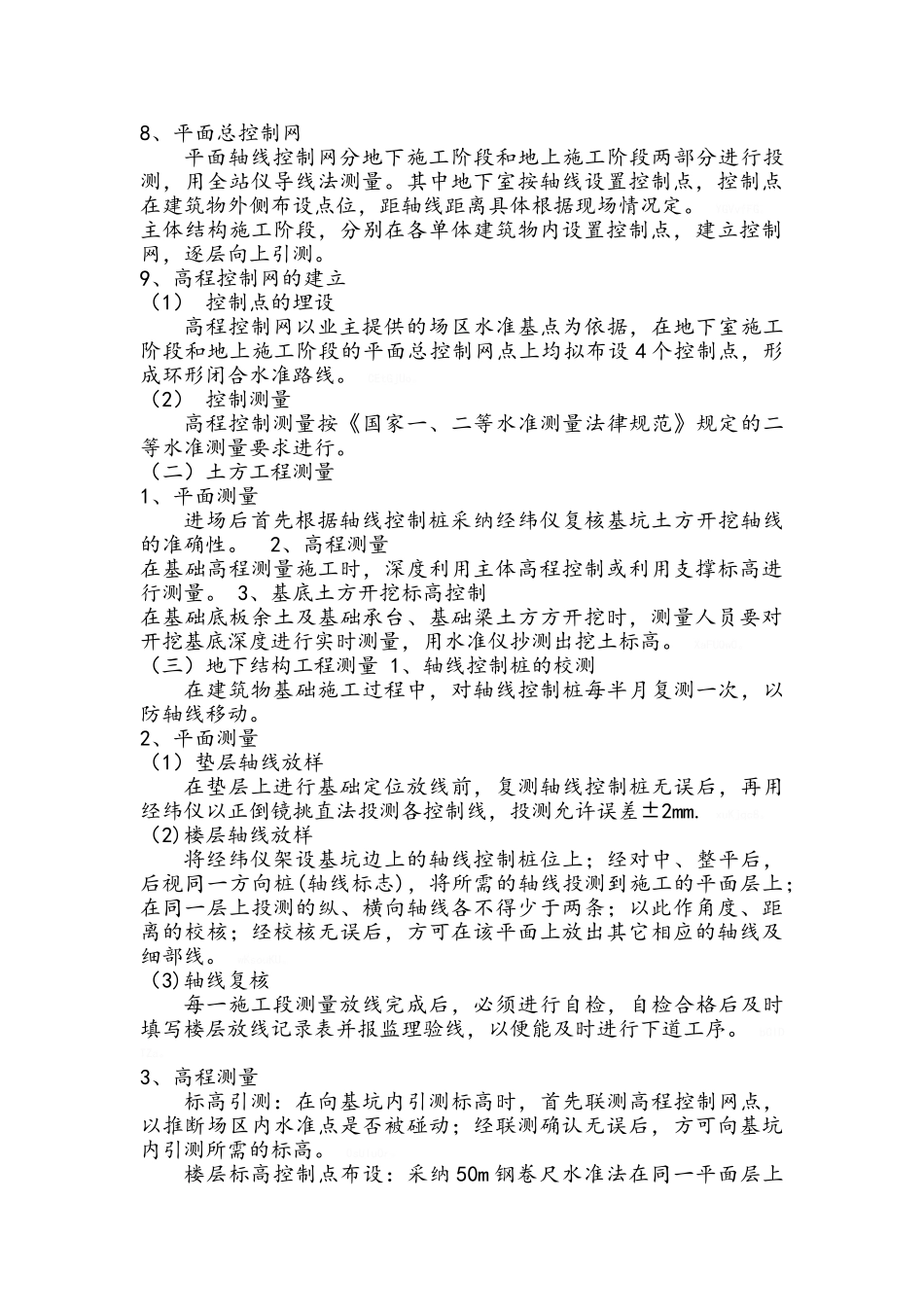 关键施工技术、工艺及工程项目实施的重点和解决方案_第2页