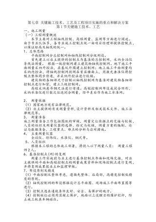 关键施工技术、工艺及工程项目实施的重点和解决方案