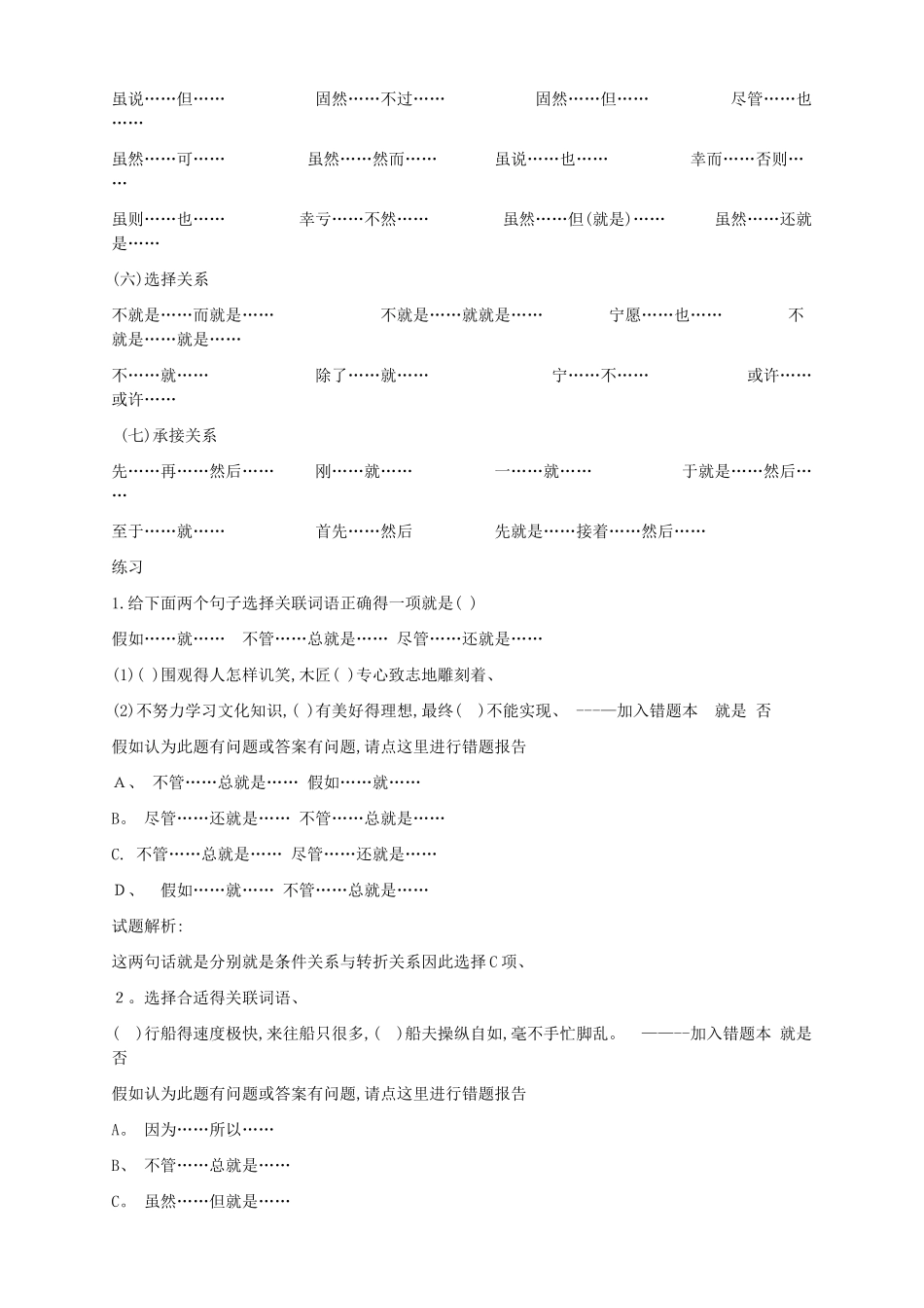 关联词语搭配形式一览表_第2页