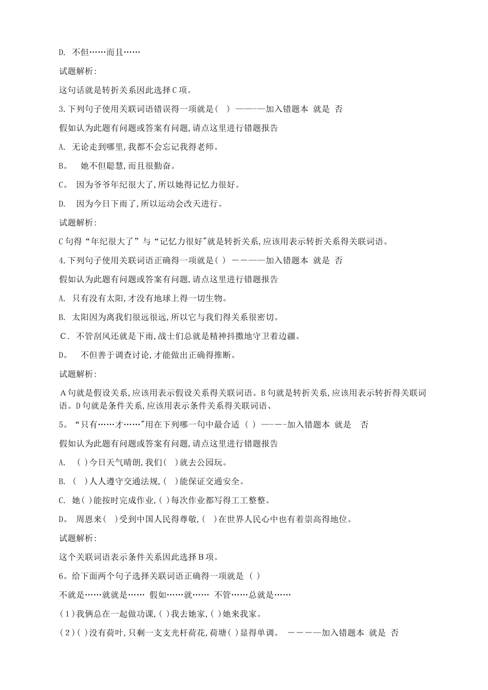 关联词语搭配形式一览表_第3页
