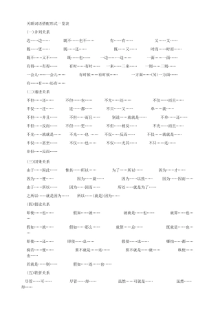 关联词语搭配形式一览表