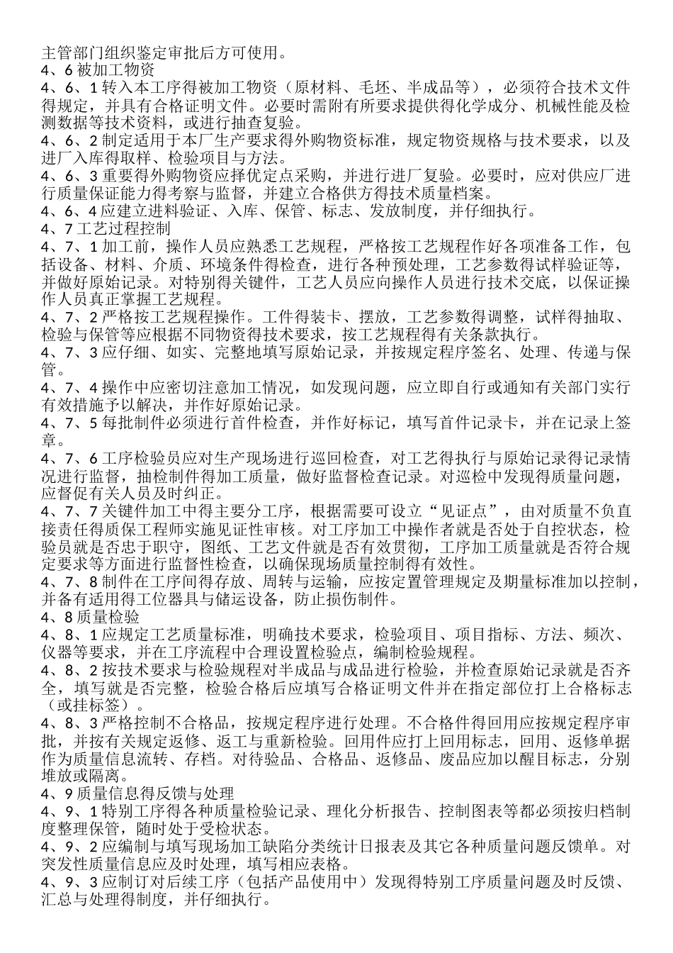 关键工序质量控制管理办法_第3页