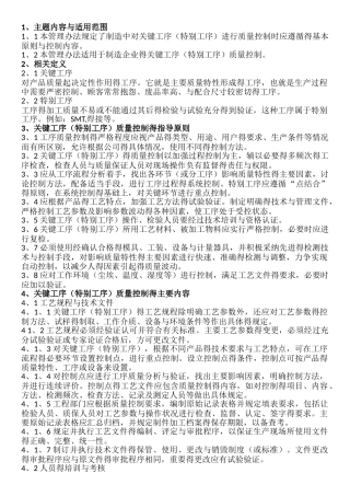 关键工序质量控制管理办法