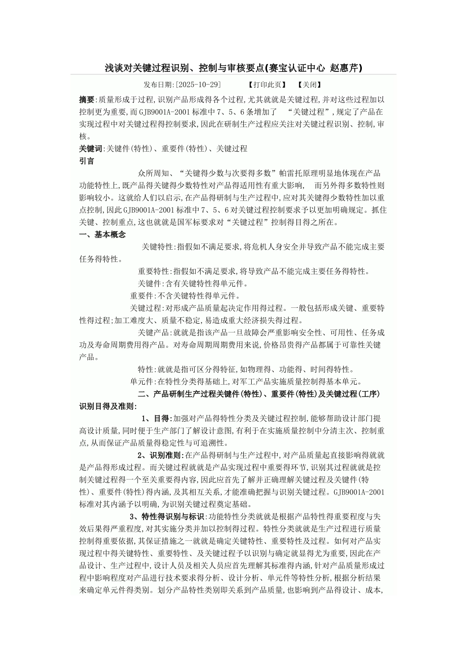 关键过程的识别控制_第1页