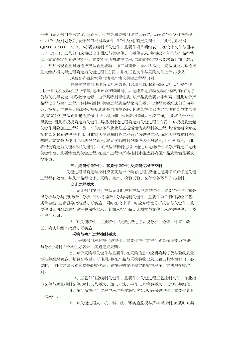 关键过程的识别控制_第2页