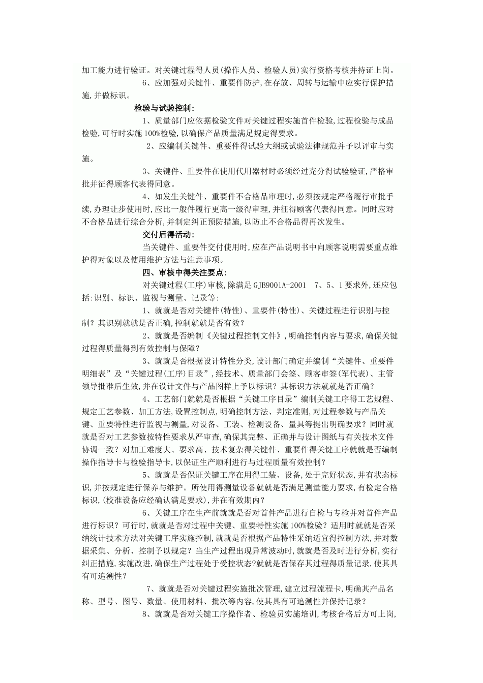 关键过程的识别控制_第3页