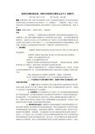 关键过程的识别控制