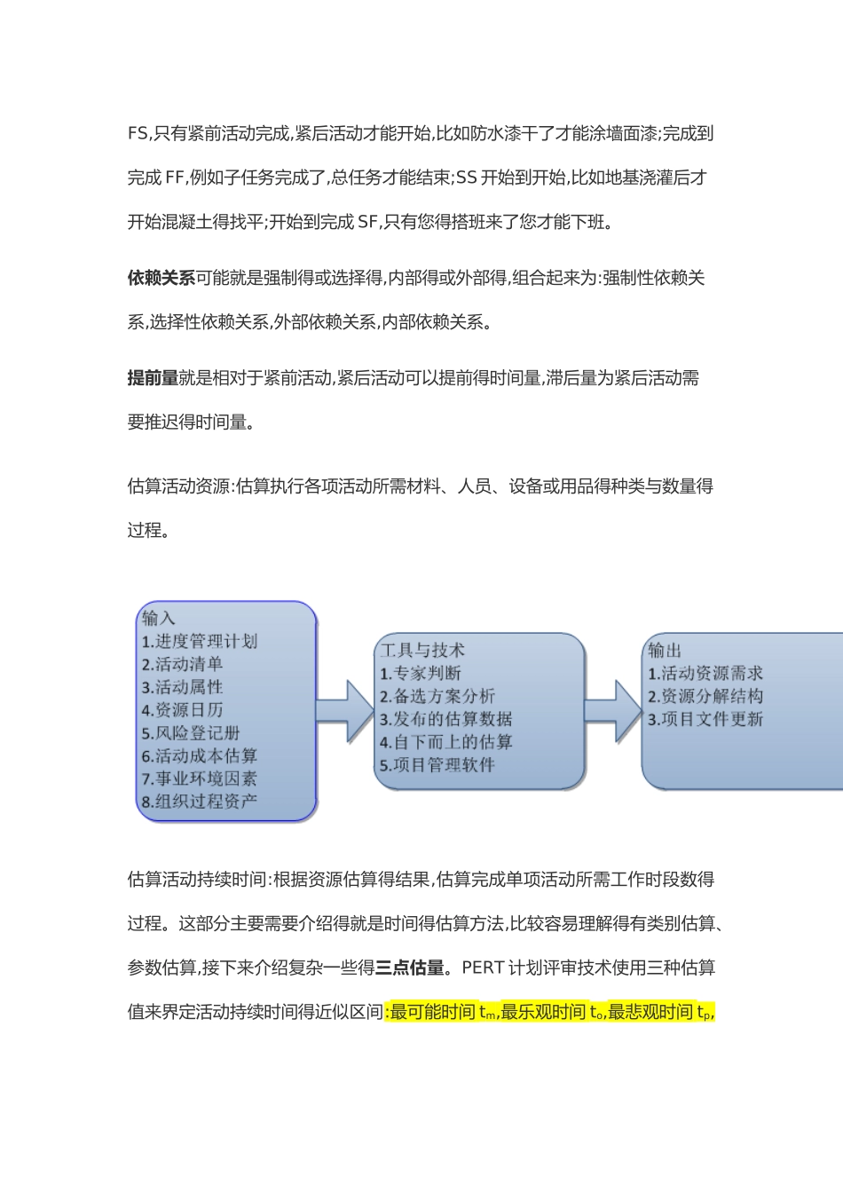 关键链法概述_第2页