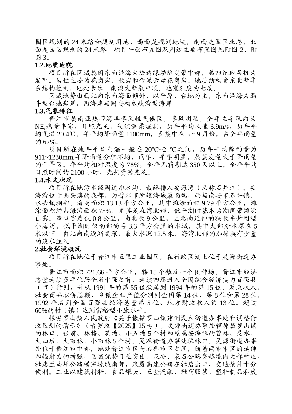 兴宇树脂有限公司新建项目环评表_第3页