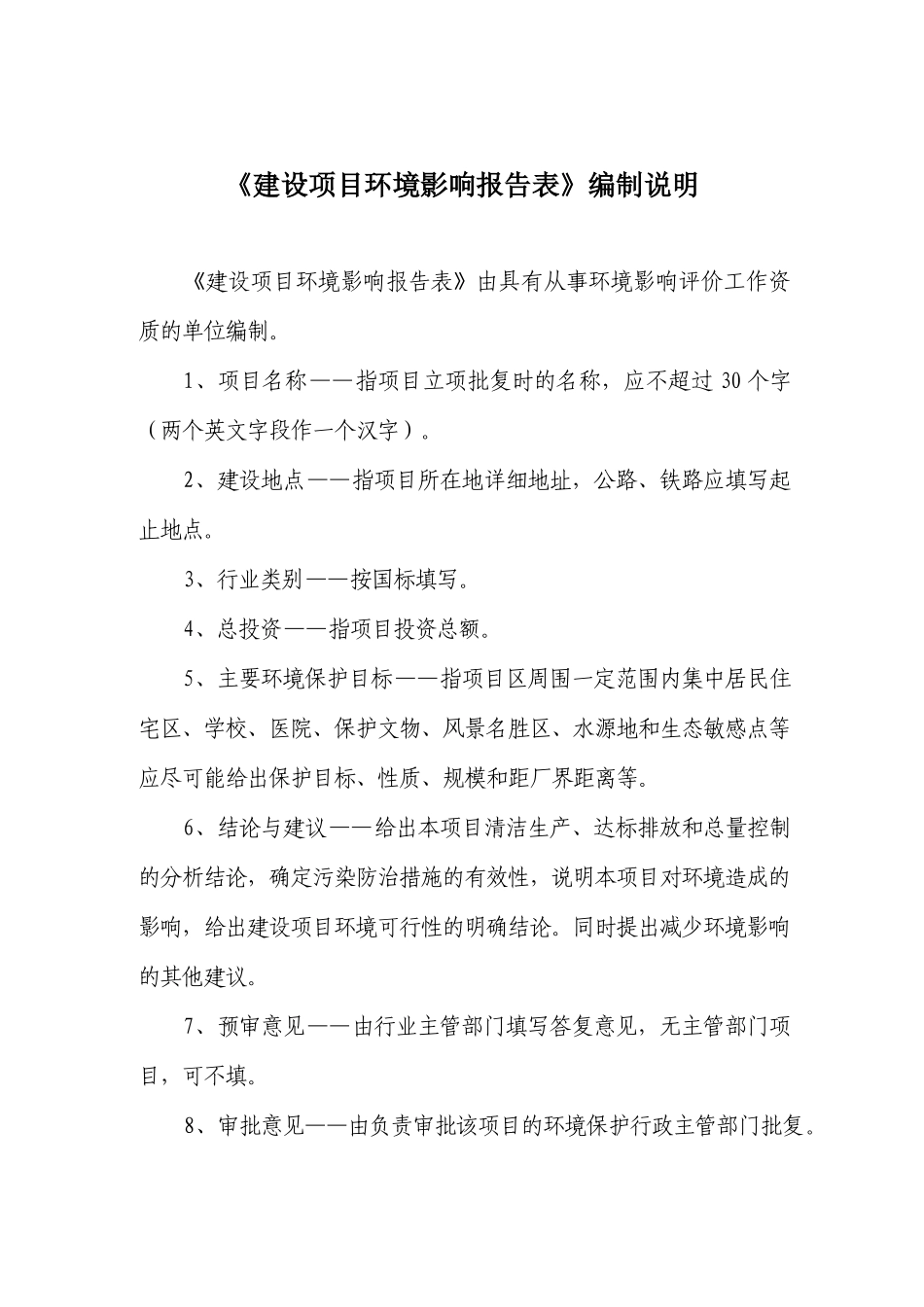 兴市桥改扩建工程环境评估报告表_第3页