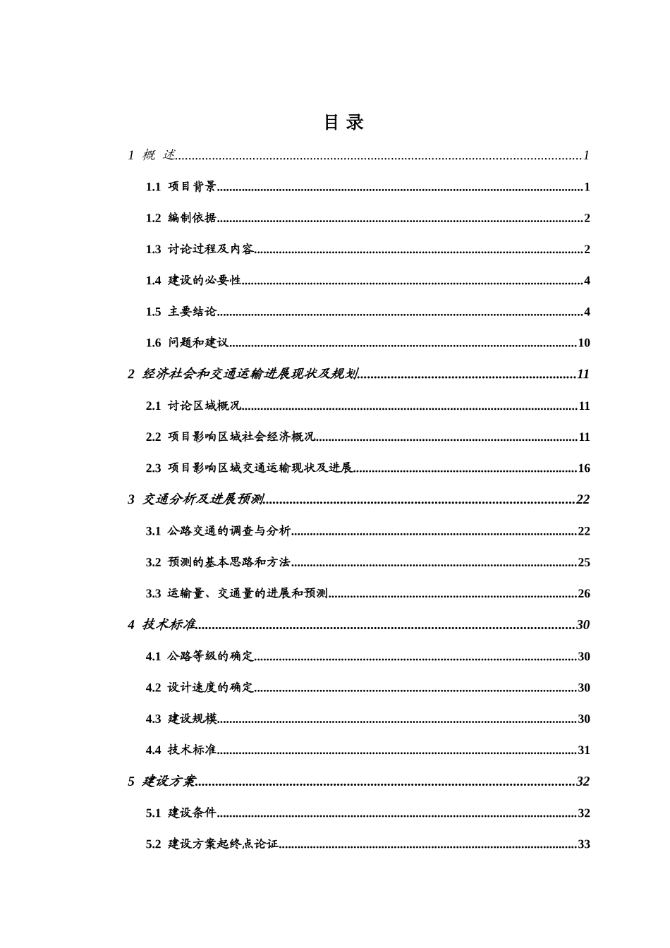 兴国县高兴至茶园公路工可报告_第2页