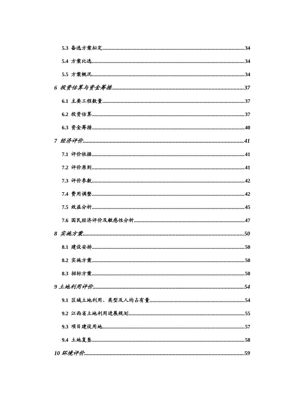 兴国县高兴至茶园公路工可报告_第3页
