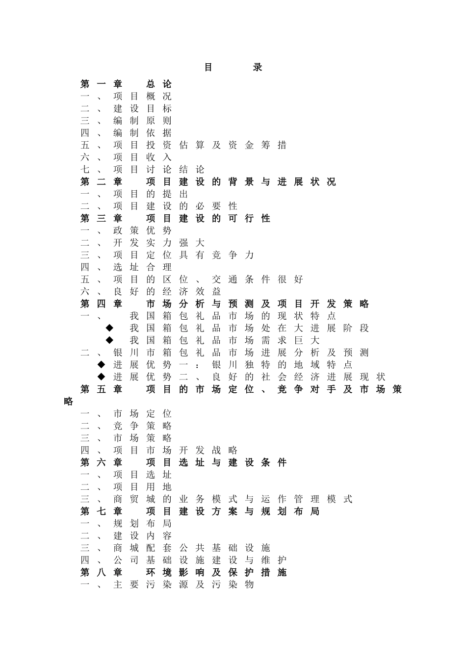 兴庆区胡商箱包礼品城可行性研究报告_第3页