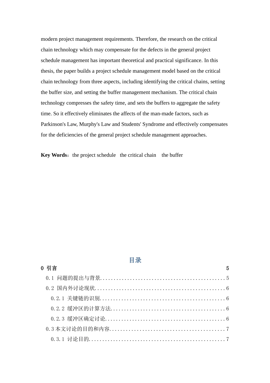 关键链在苏隆公司进度管理中的应用研究大学论文_第2页