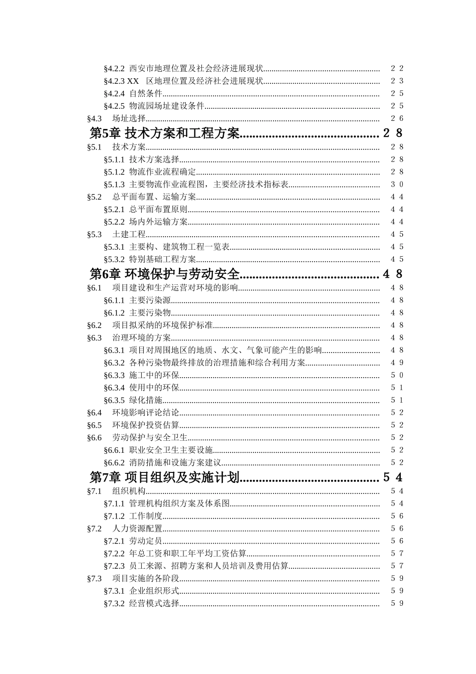 兴建钢材物流园项目资金申请计划书_第3页