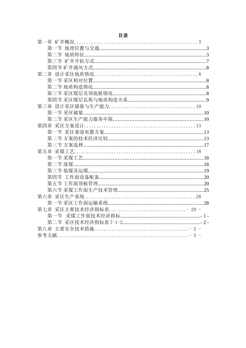 兴隆井田设计--采矿专业学位论文_第2页