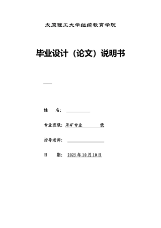 兴隆井田设计--采矿专业学位论文