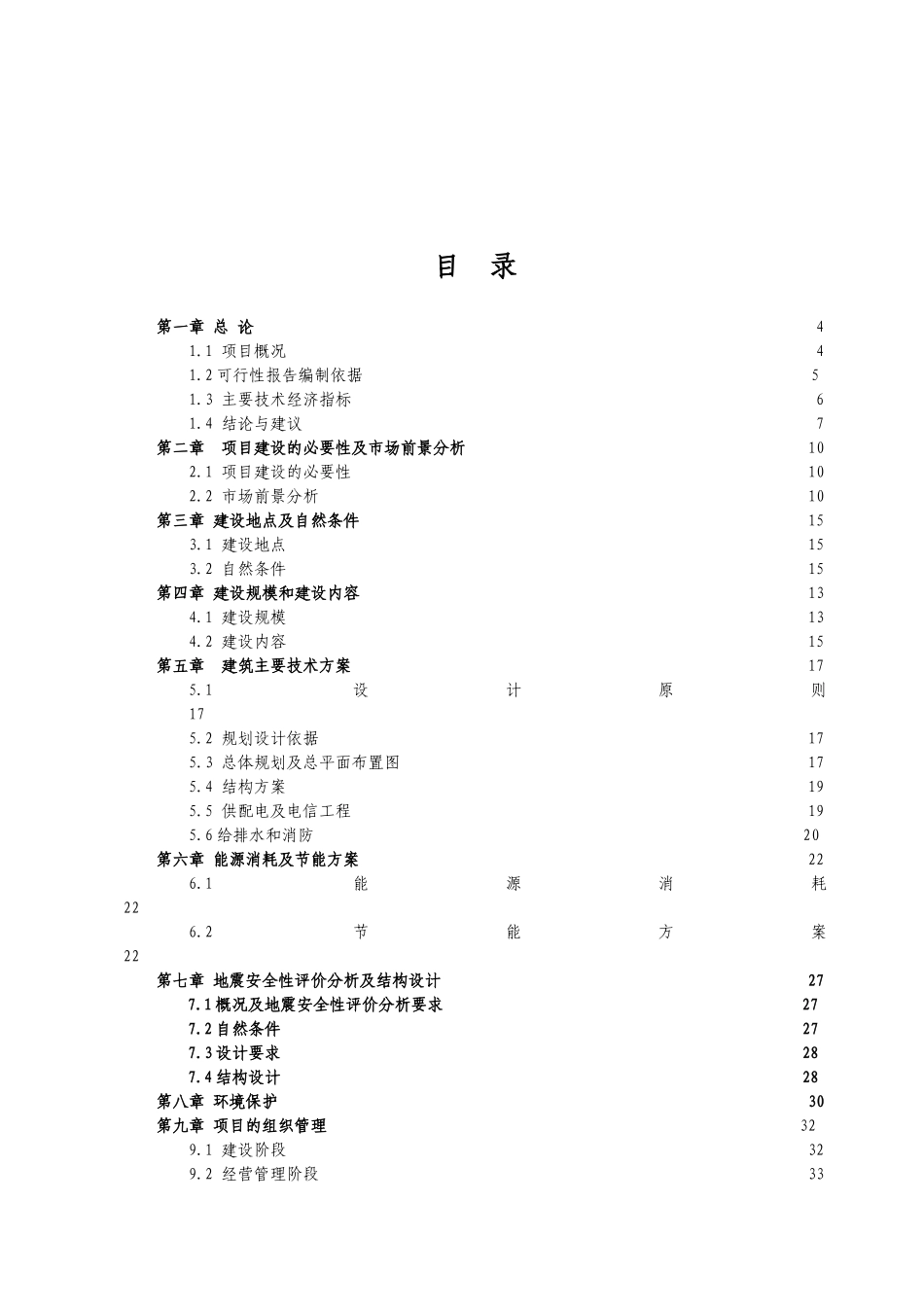 兴隆五百购物商场建设项目可行性研究报告_第3页