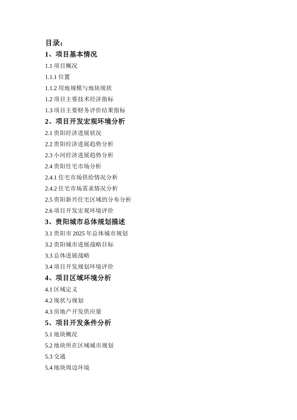兴隆珠江湾畔项目房地产开发项目可行性研究报告_第3页