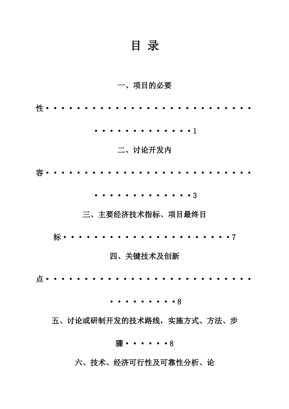 兴隆庄煤矿绿色照明节能技术应用与研究实施方案_第3页