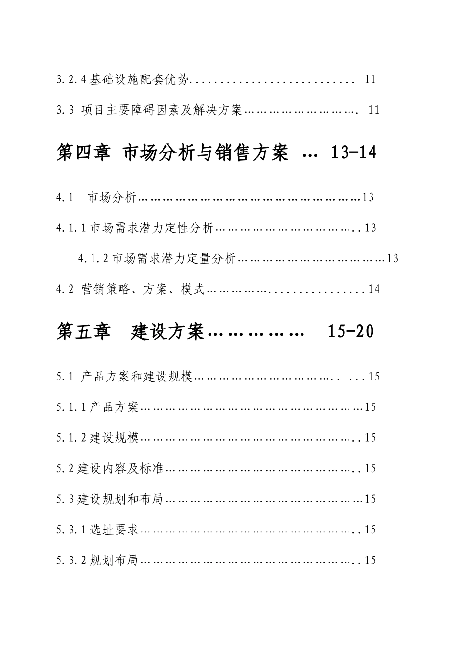 兴泰农业开发公司20万斤鱼类养殖项目可行性研究报告_第3页