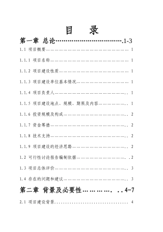 兴泰农业开发公司20万斤鱼类养殖项目可行性研究报告