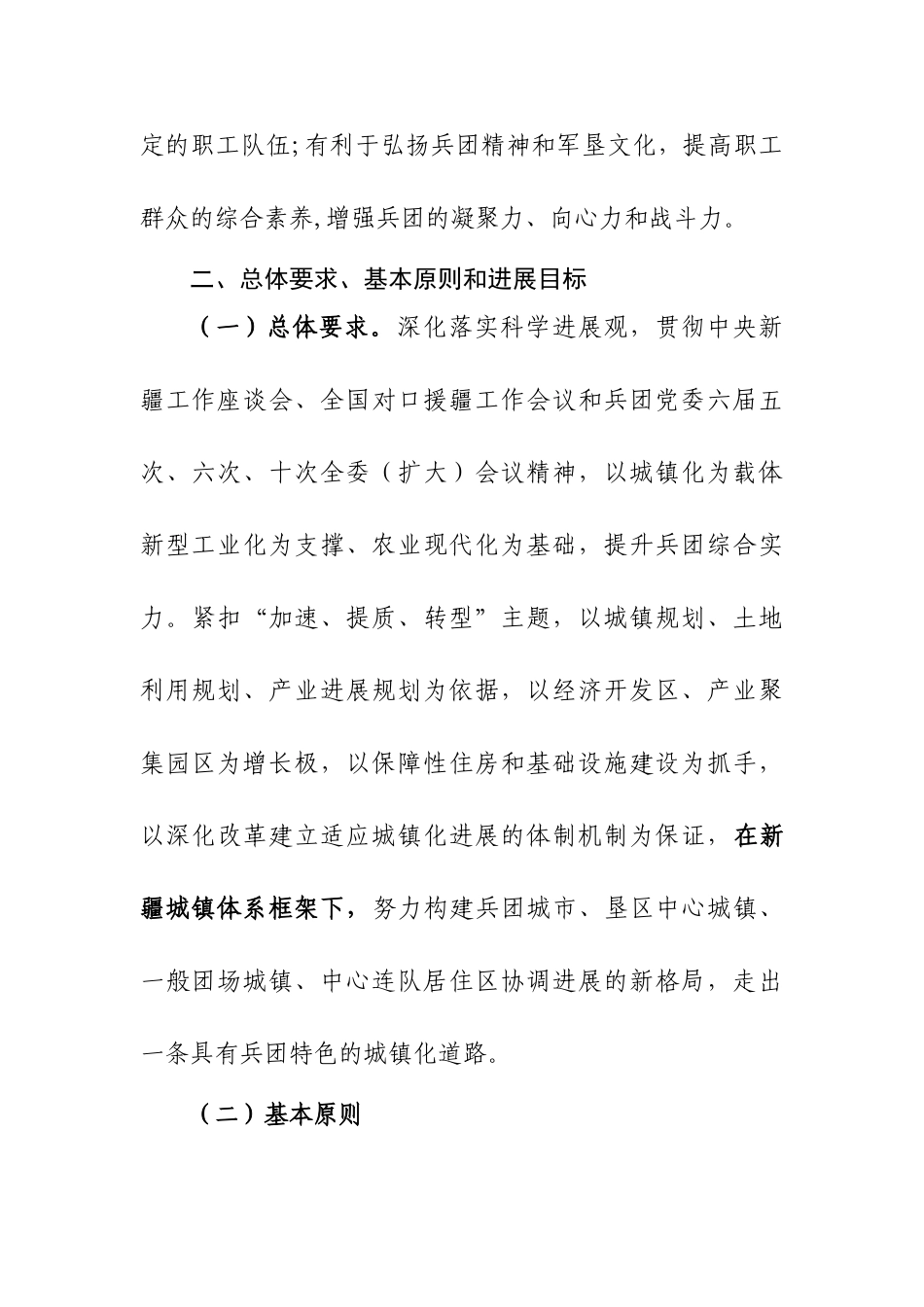 兵团城镇化建设可行性研究报告_第2页