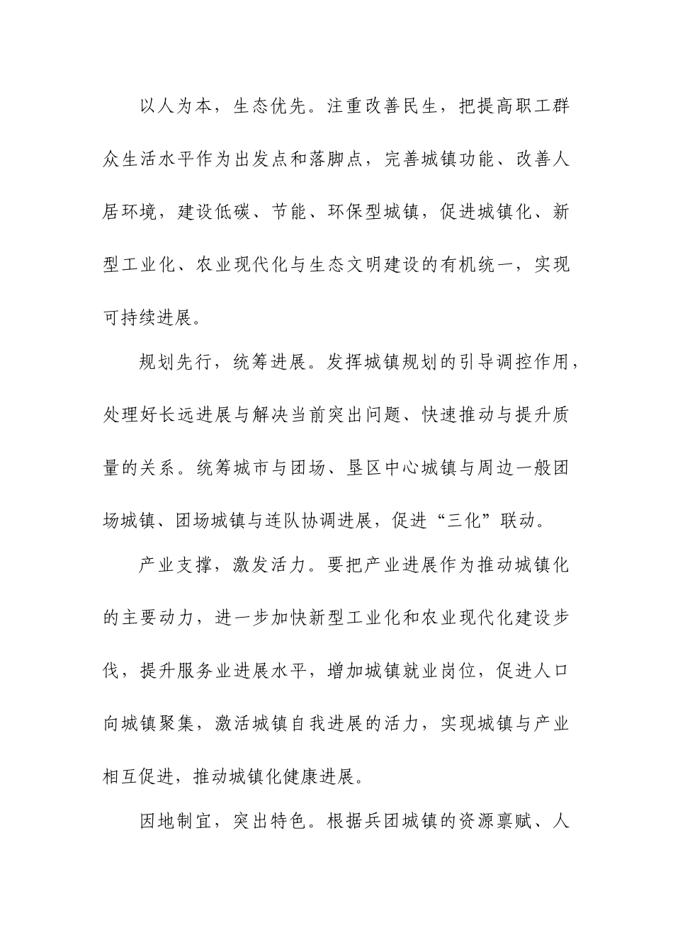 兵团城镇化建设可行性研究报告_第3页