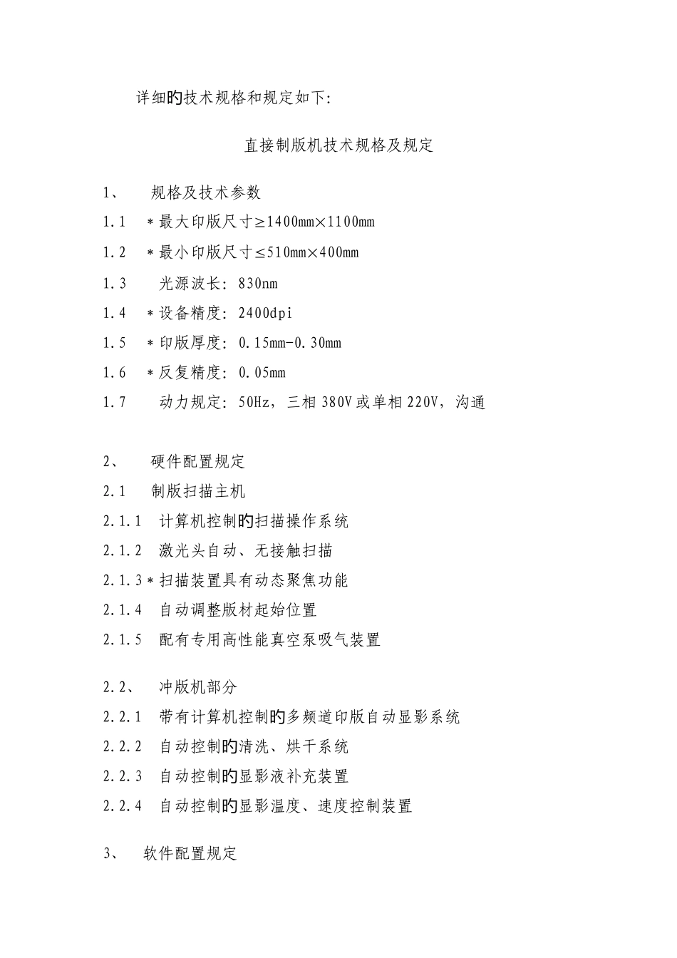 具体的技术规格和要求如下_第1页