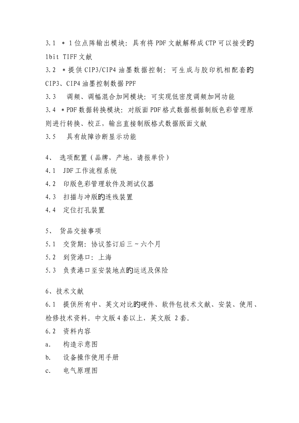 具体的技术规格和要求如下_第2页