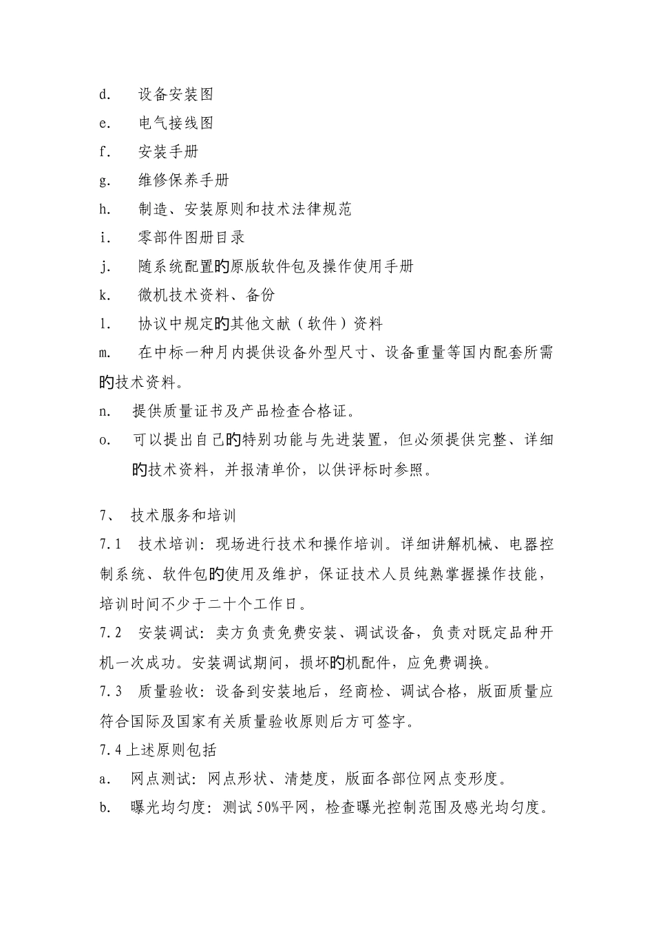 具体的技术规格和要求如下_第3页
