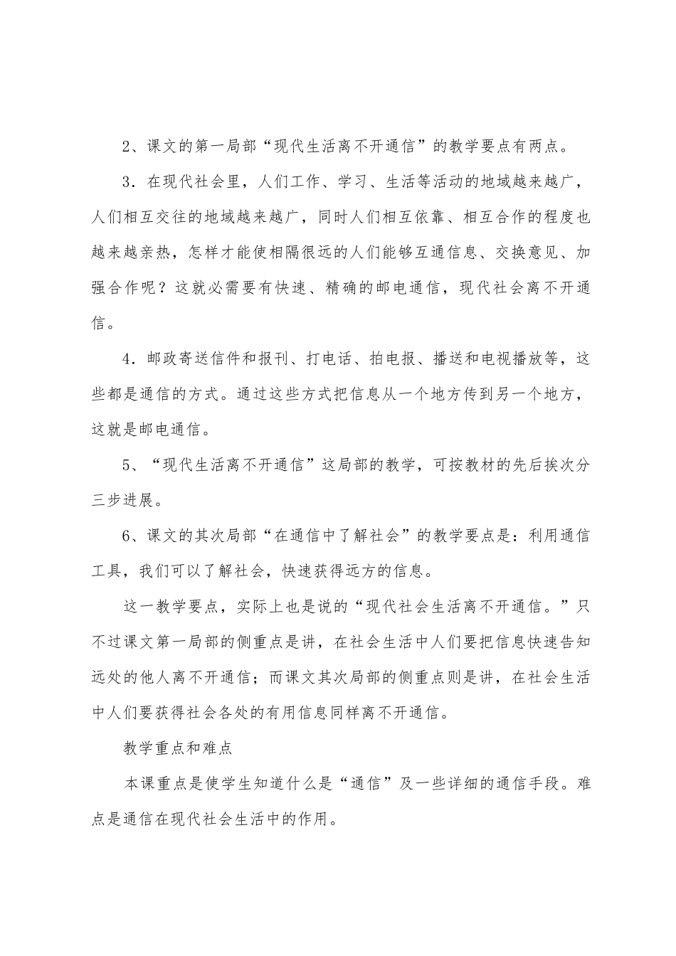 其他教案现代社会与通信_第2页
