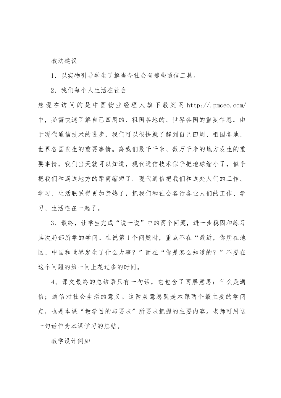 其他教案现代社会与通信_第3页