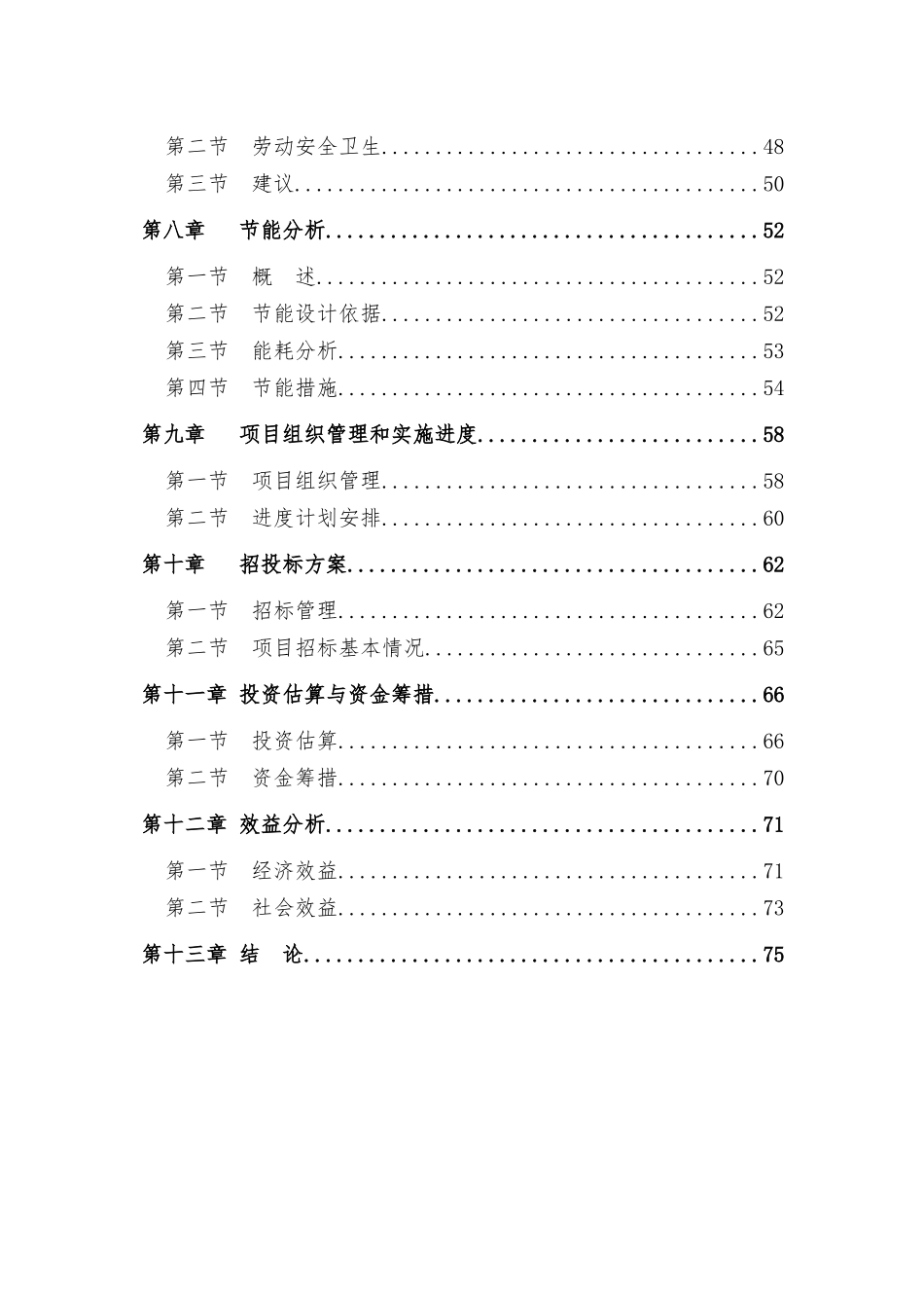 兴隆花园住宅小区项目可行性研究报告_第2页