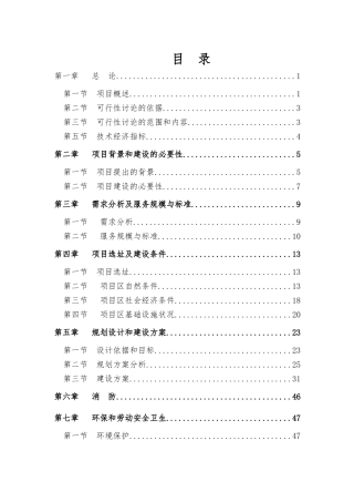 兴隆花园住宅小区项目可行性研究报告