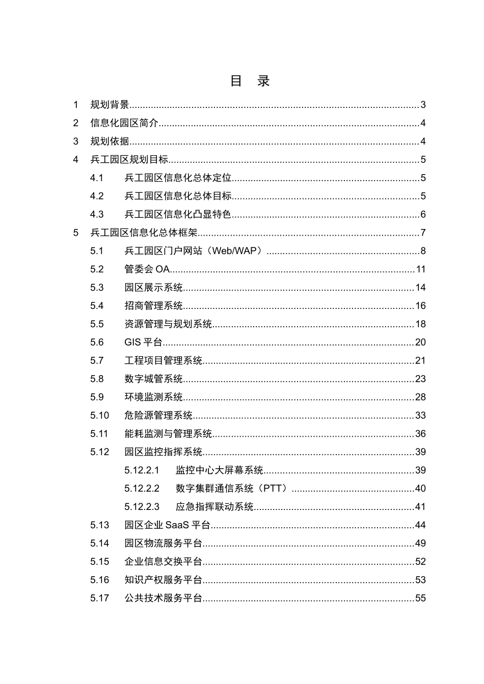 兵器工业园区信息化规划汇报材料_第2页
