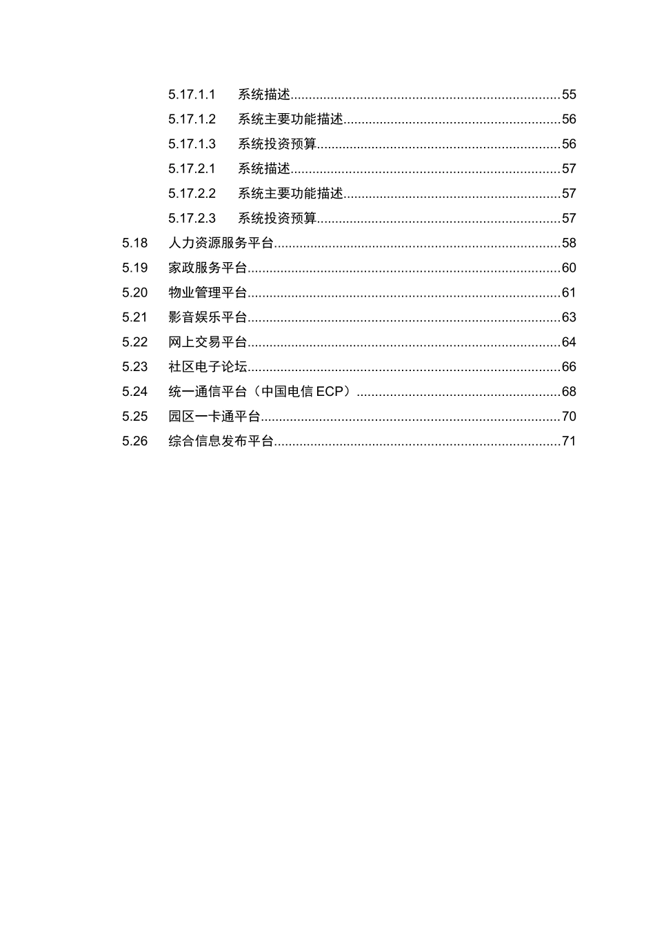 兵器工业园区信息化规划汇报材料_第3页