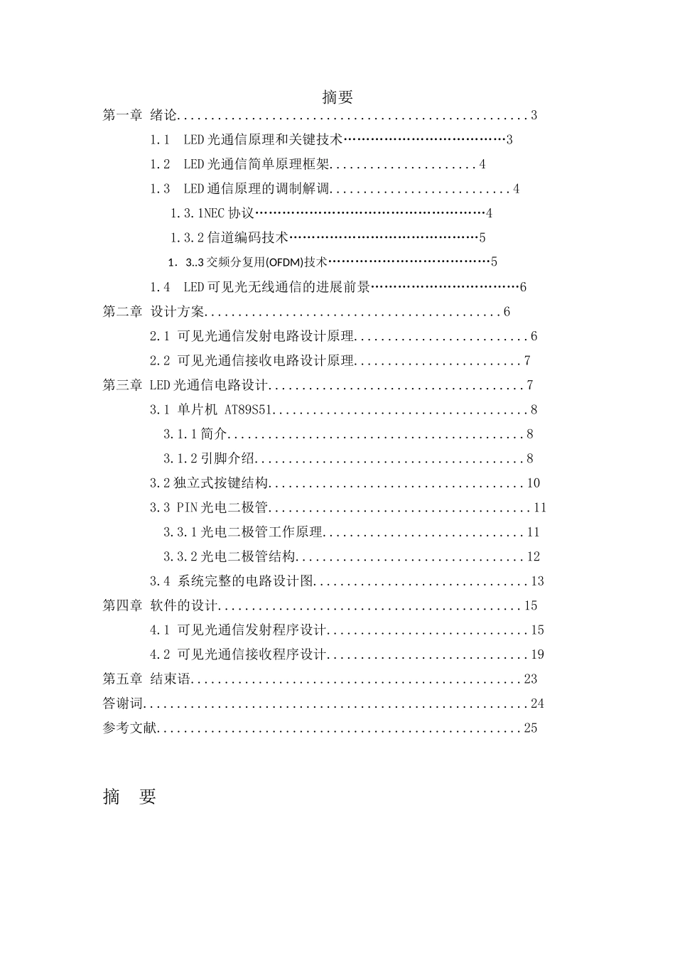 具有光通信功能的发光二极管手电筒设计实习论文_第2页