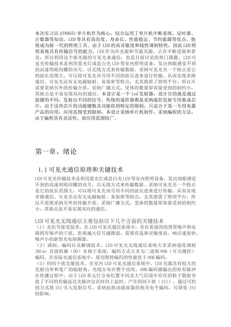 具有光通信功能的发光二极管手电筒设计实习论文_第3页
