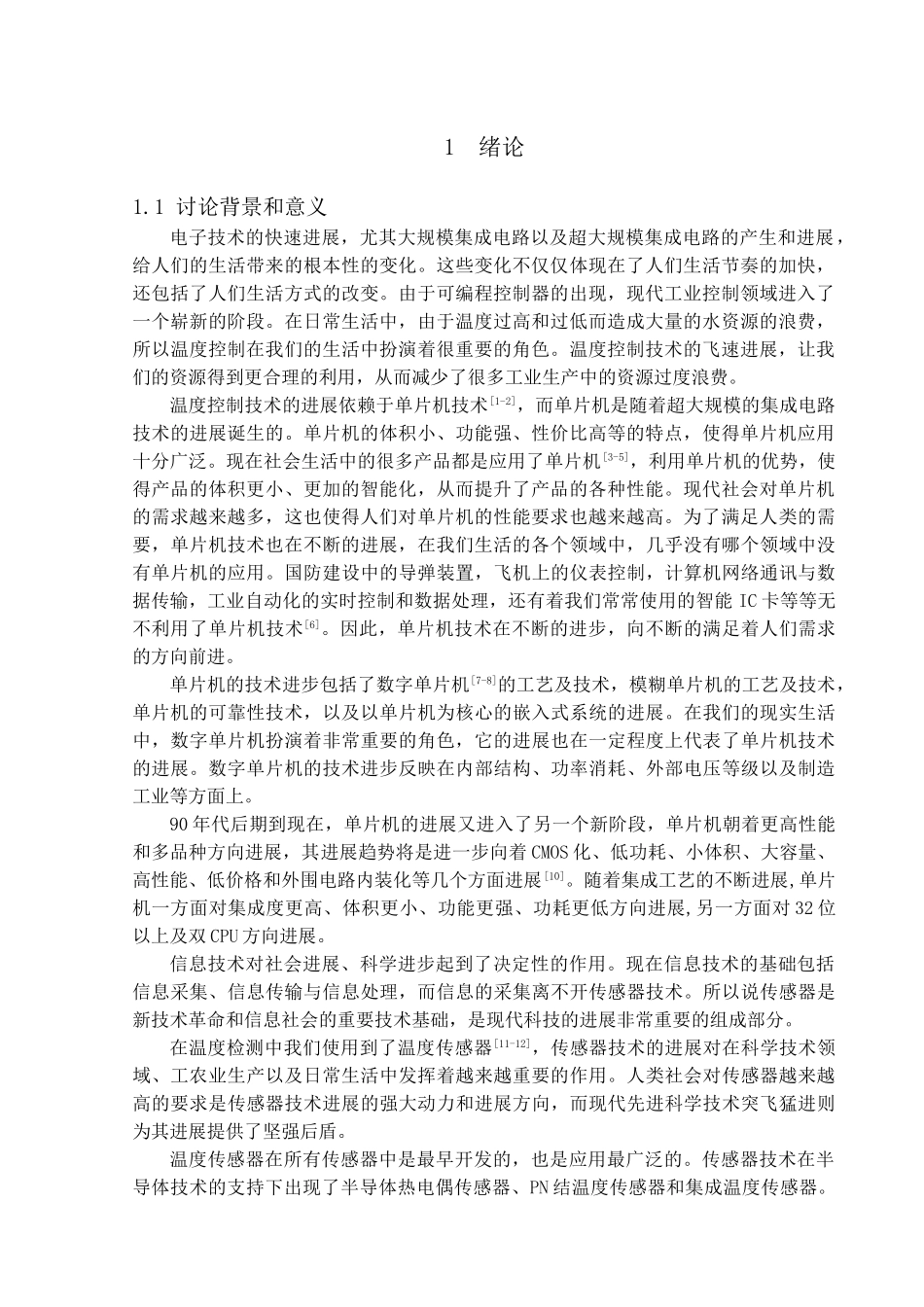 具有语音功能的温度检测及控制系统的设计大学本科毕业论文_第2页